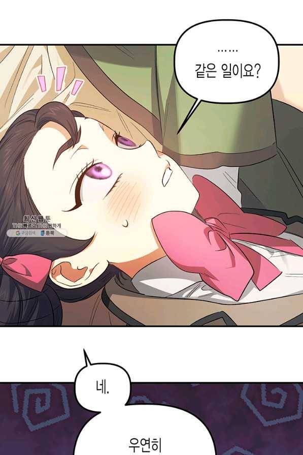 다행인지 불행인지 81화 51