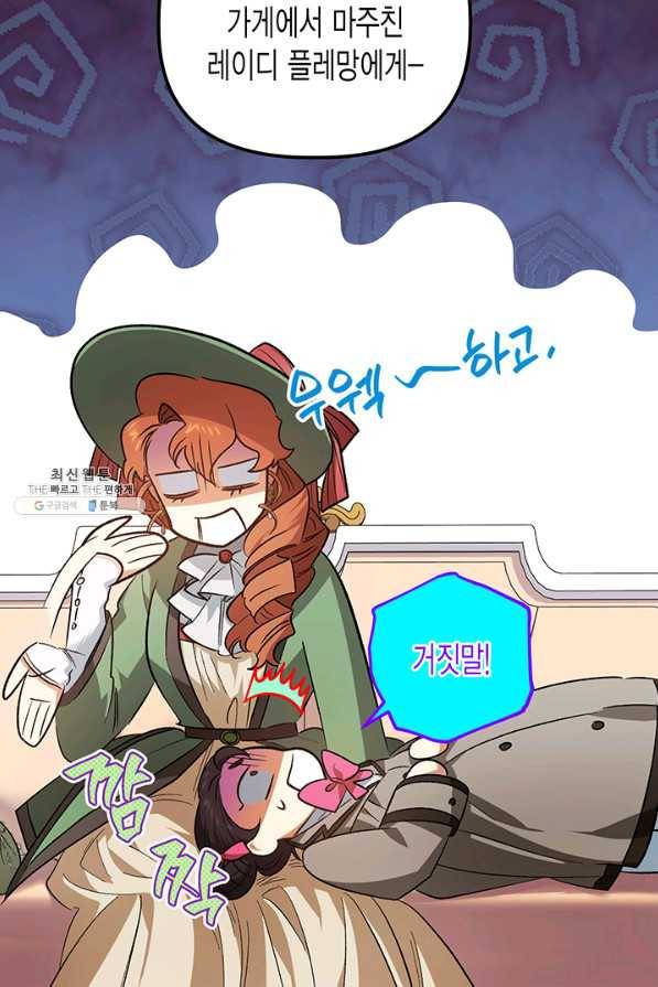 다행인지 불행인지 81화 52