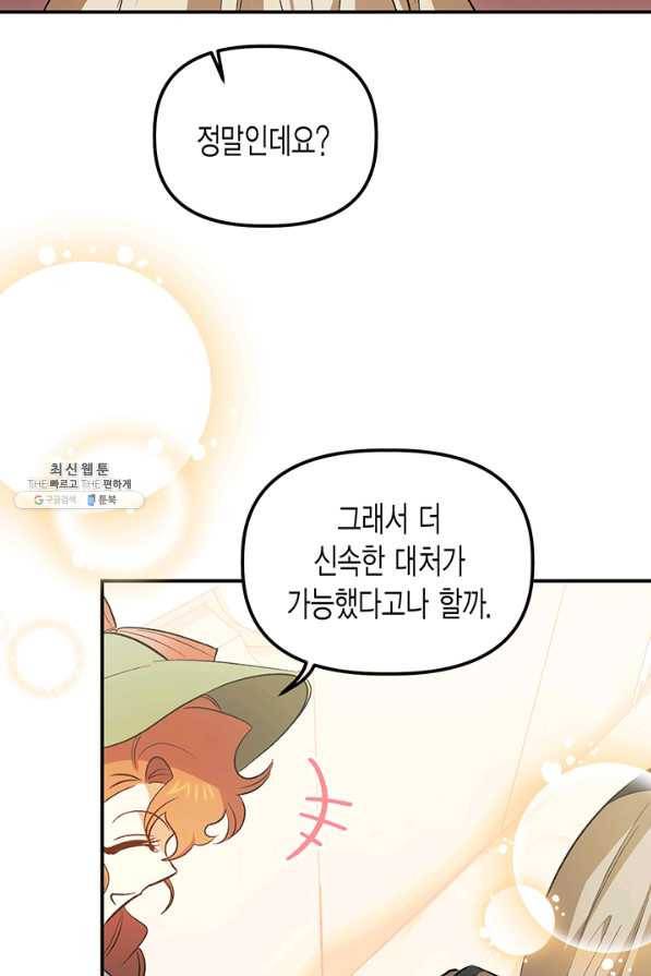 다행인지 불행인지 81화 53