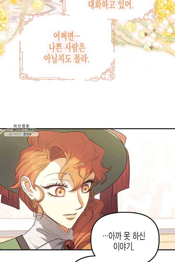 다행인지 불행인지 81화 57