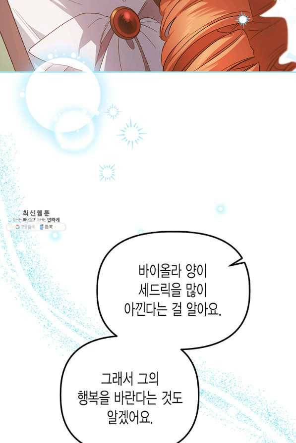 다행인지 불행인지 81화 59
