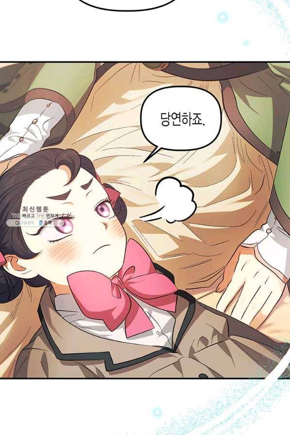 다행인지 불행인지 81화 60