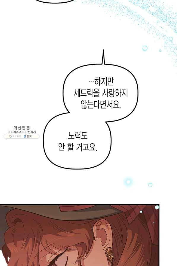다행인지 불행인지 81화 62