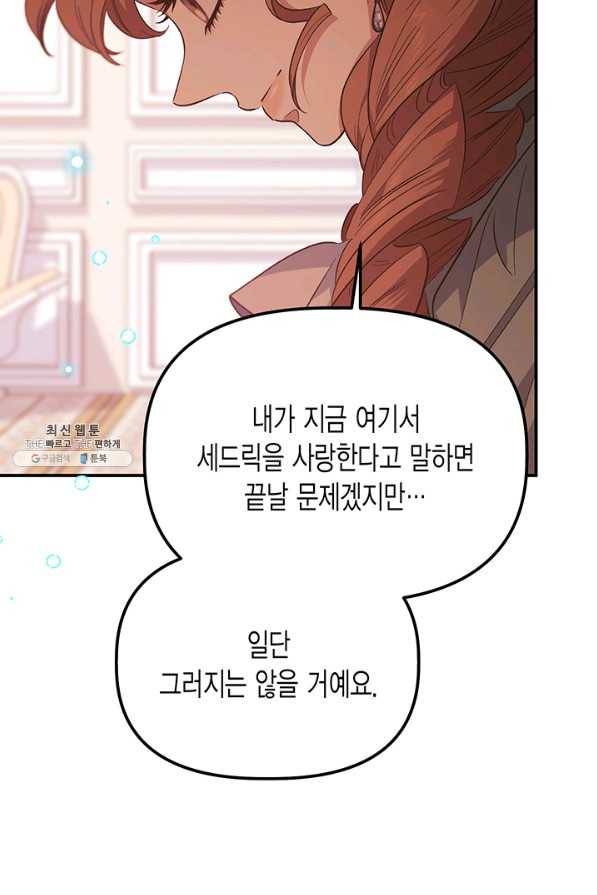 다행인지 불행인지 81화 63