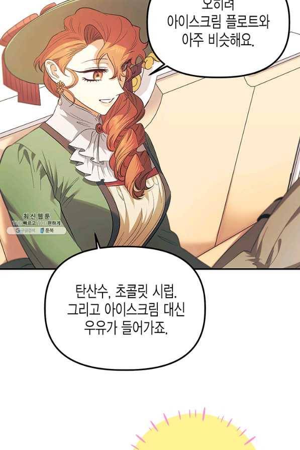 다행인지 불행인지 81화 67