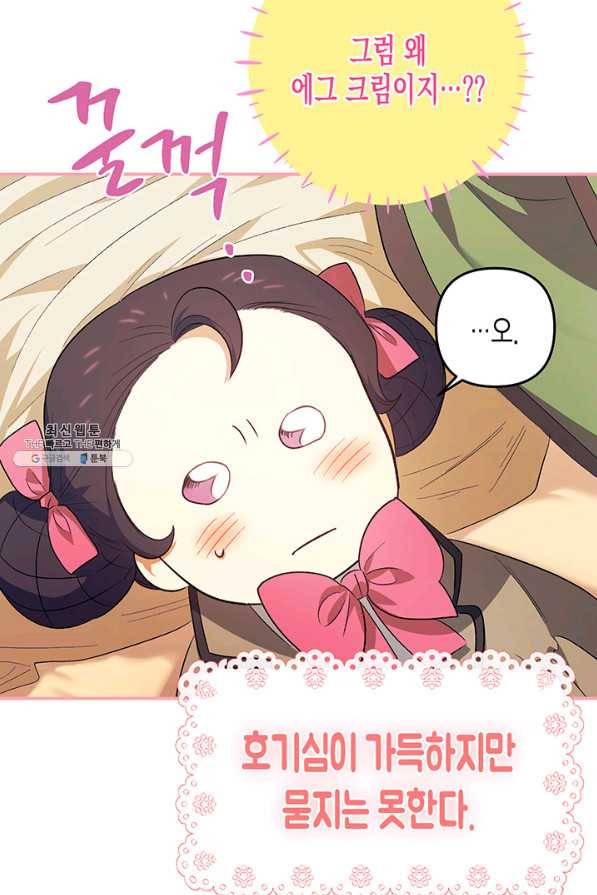 다행인지 불행인지 81화 68