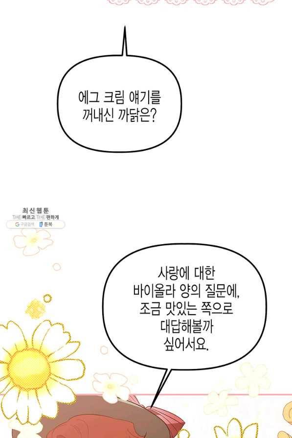 다행인지 불행인지 81화 69