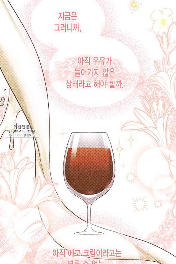 다행인지 불행인지 81화 71