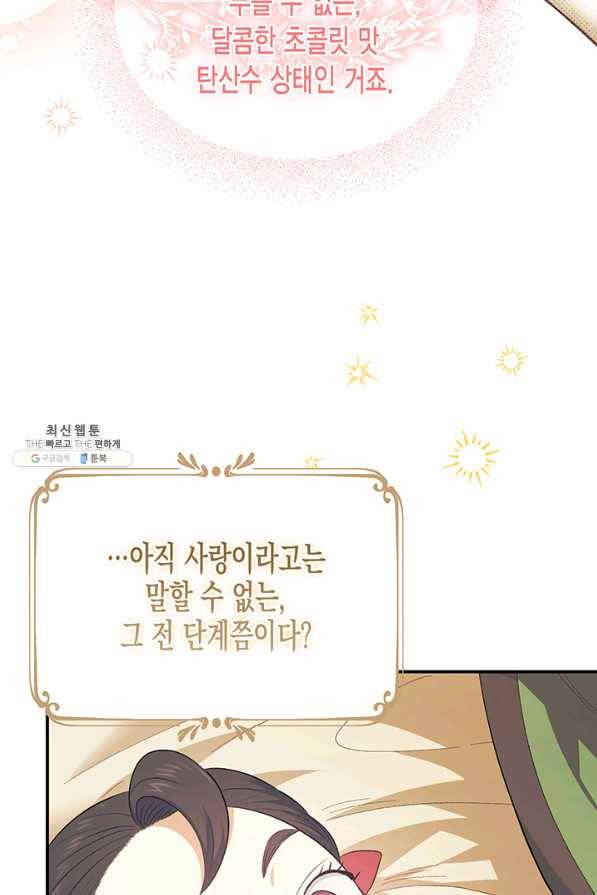 다행인지 불행인지 81화 72
