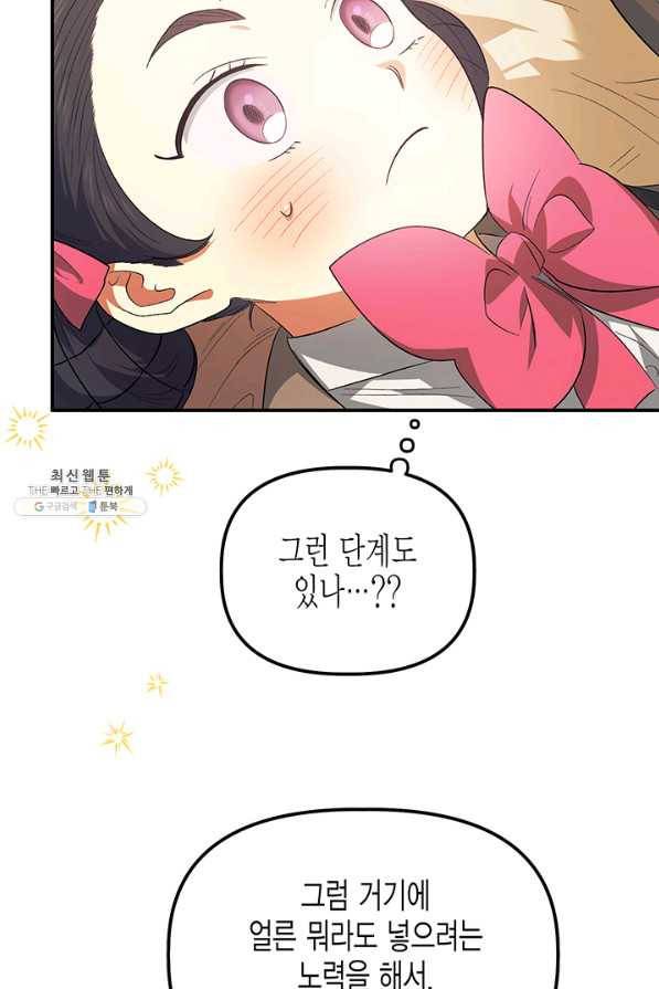 다행인지 불행인지 81화 73