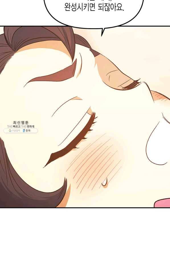 다행인지 불행인지 81화 74
