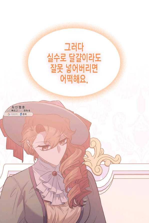 다행인지 불행인지 81화 75
