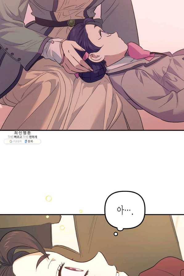 다행인지 불행인지 81화 76