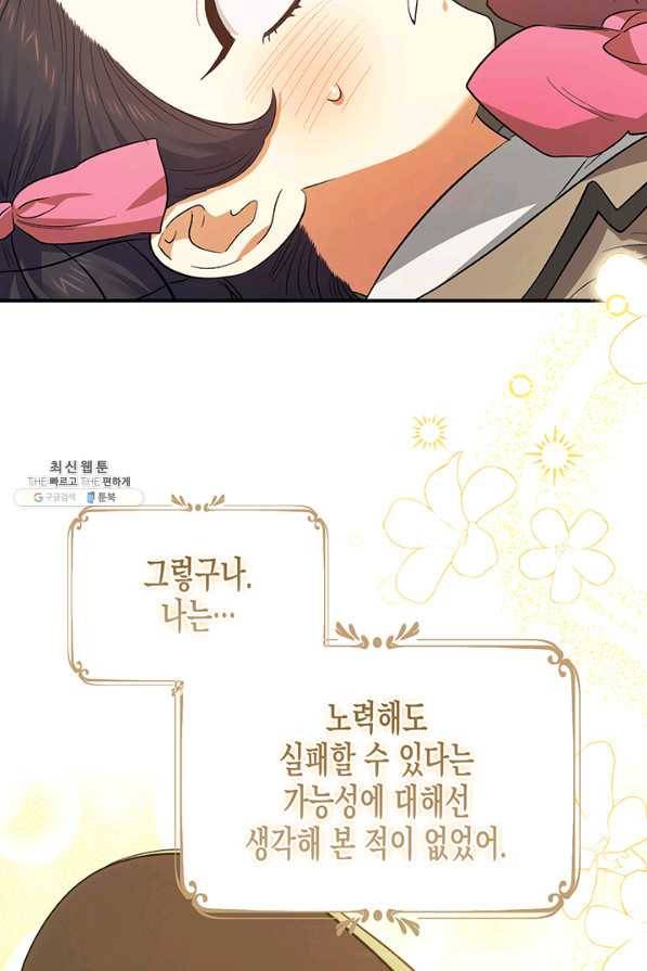다행인지 불행인지 81화 77