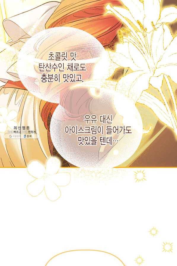 다행인지 불행인지 81화 79