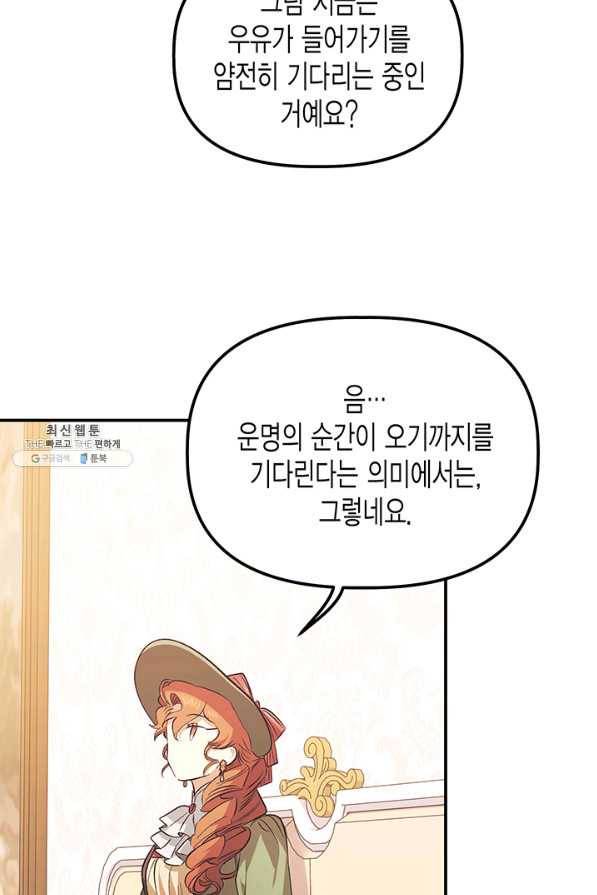 다행인지 불행인지 81화 81