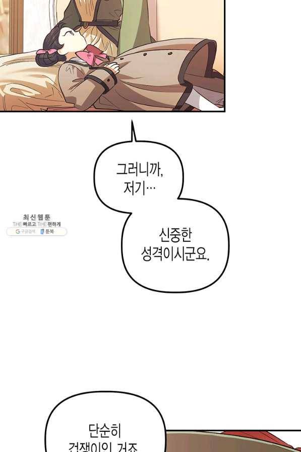 다행인지 불행인지 81화 82