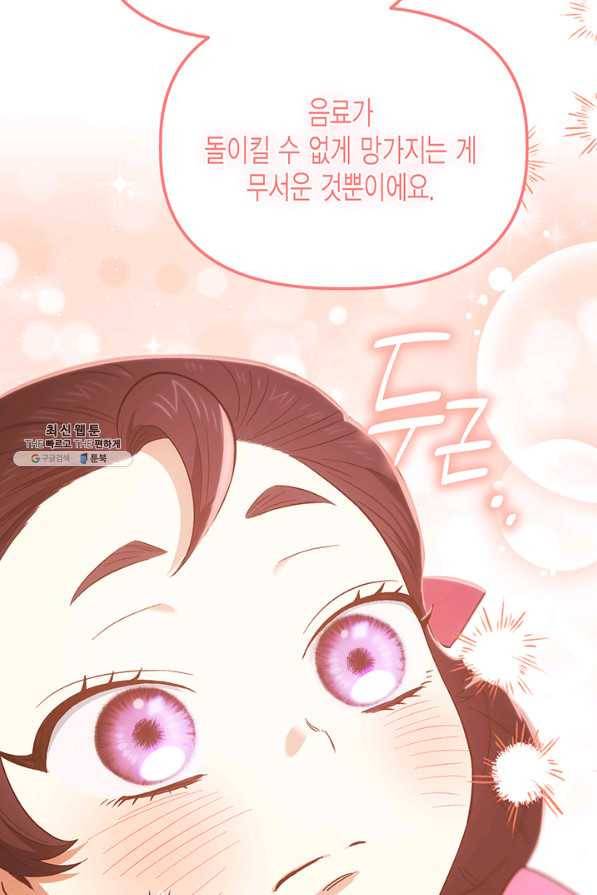 다행인지 불행인지 81화 84