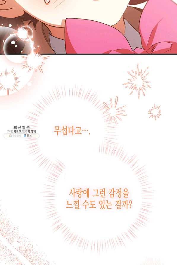 다행인지 불행인지 81화 85