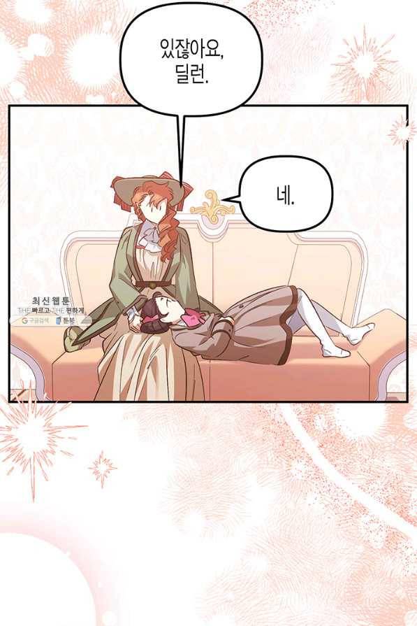 다행인지 불행인지 81화 87