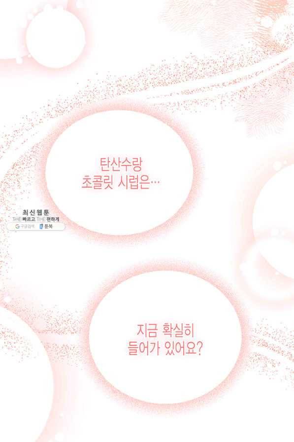 다행인지 불행인지 81화 88