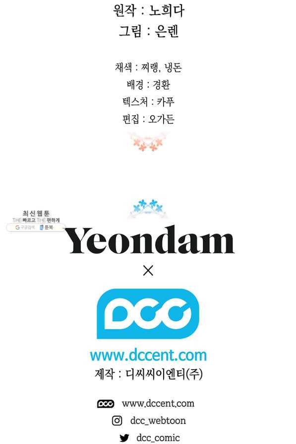 다행인지 불행인지 81화 90