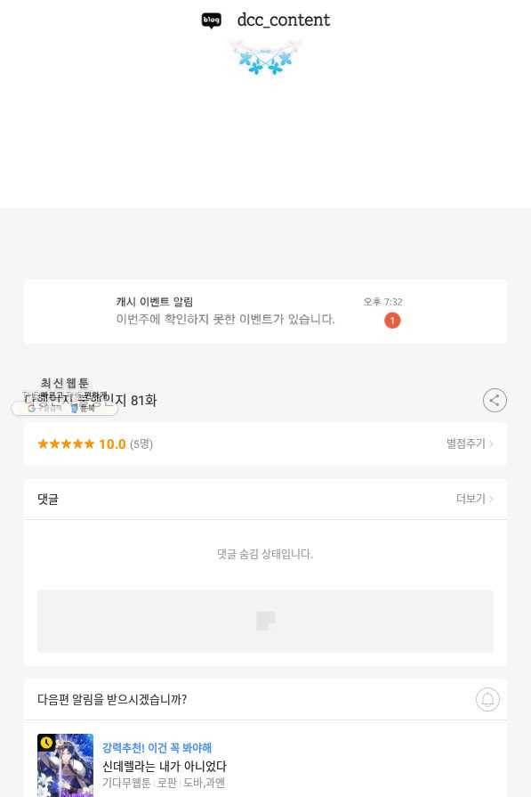 다행인지 불행인지 81화 91