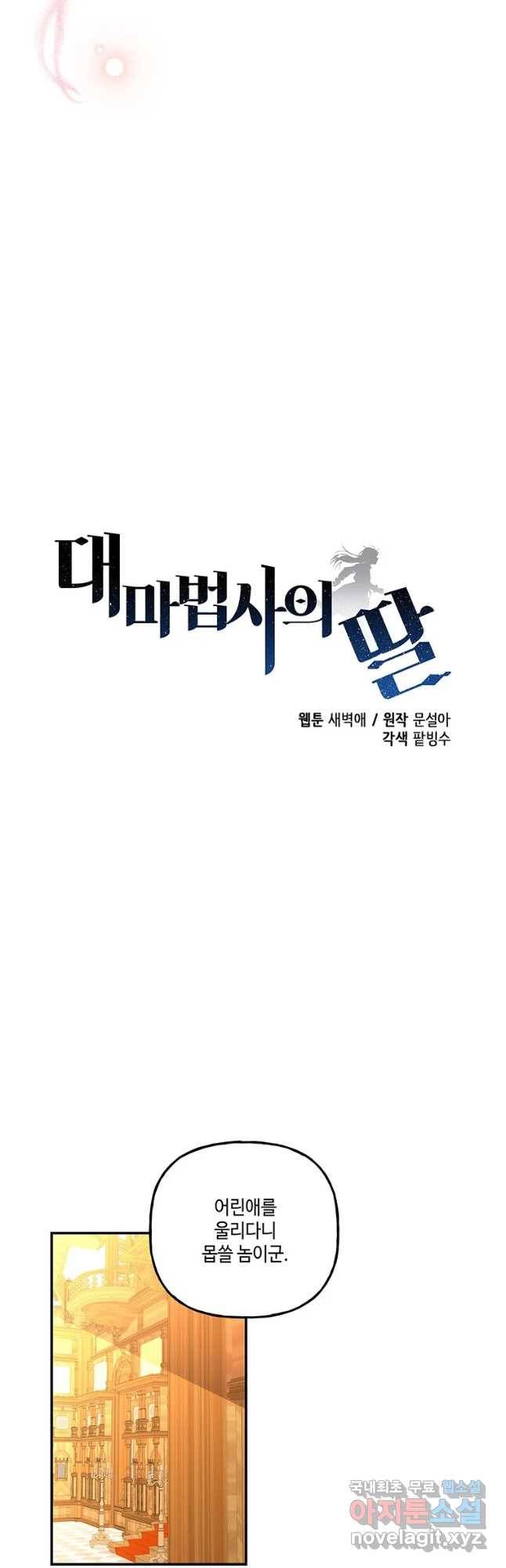 대마법사의 딸 125화 5
