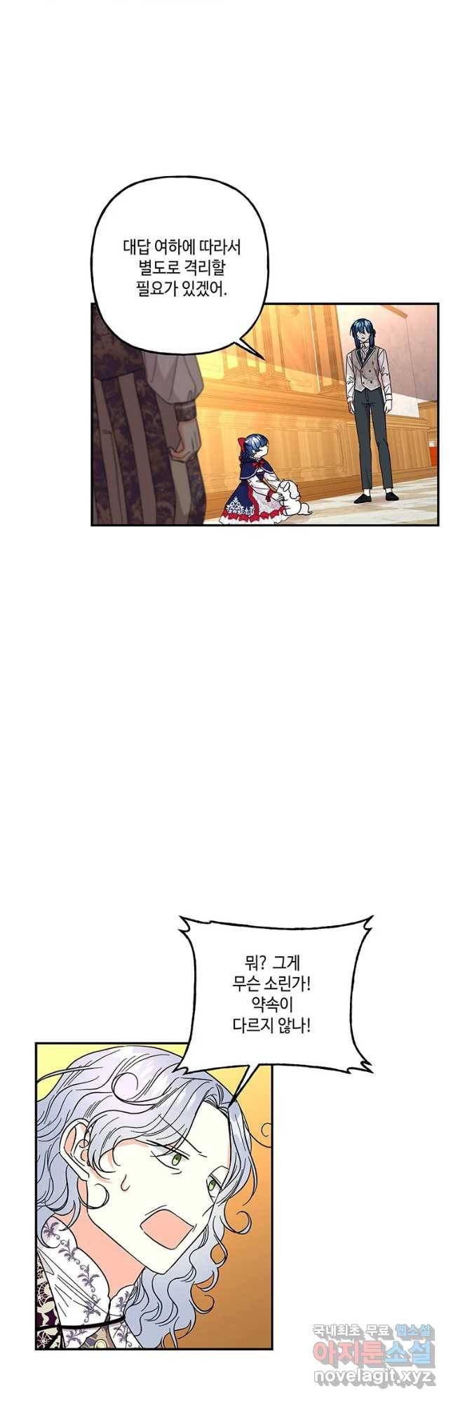 대마법사의 딸 125화 6