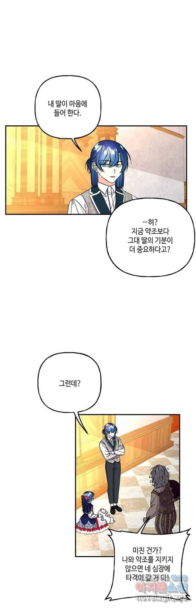 대마법사의 딸 125화 7
