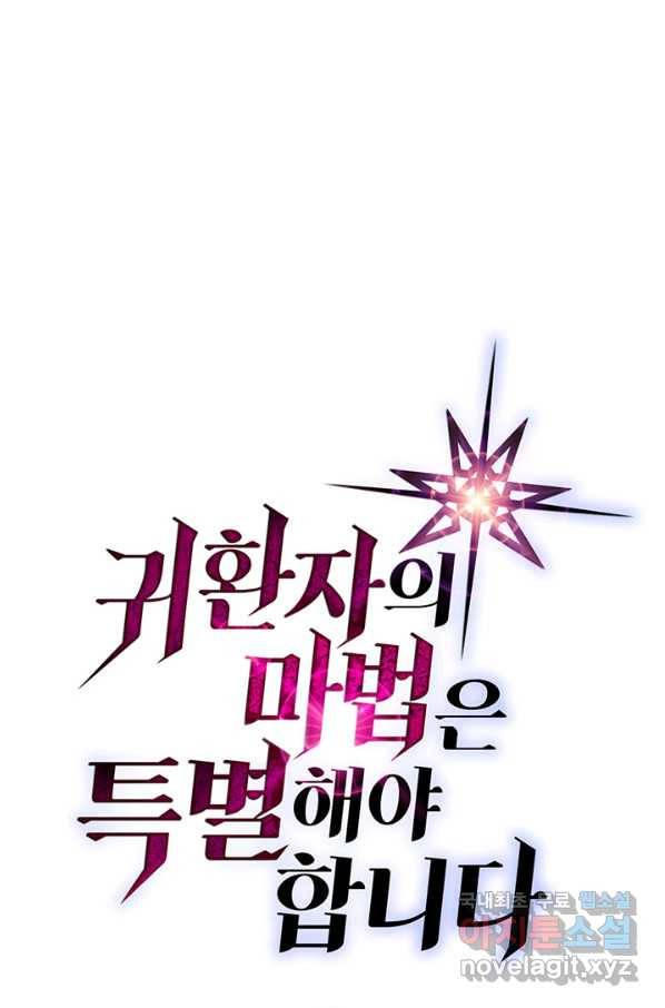 귀환자의 마법은 특별해야 합니다 186화 1