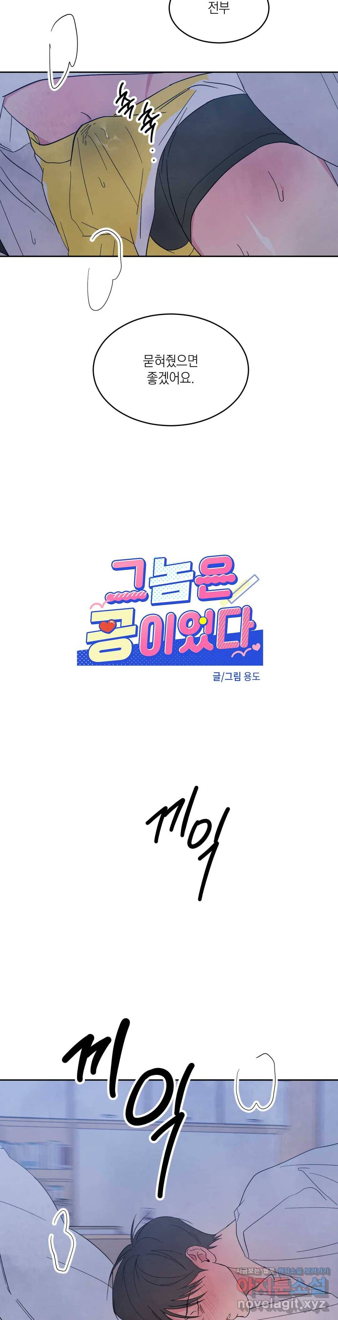 그놈은 공이었다 38화 2