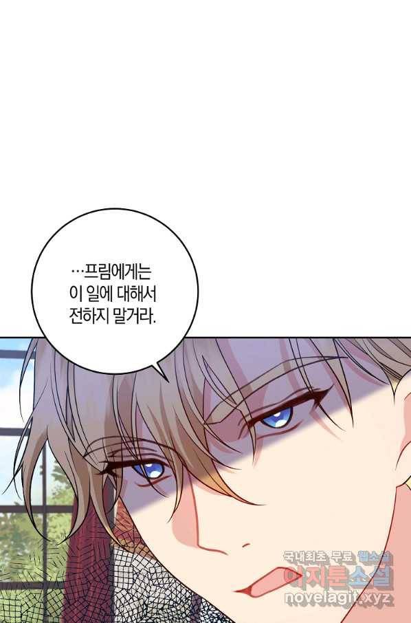 폭군의 가정교사가 되겠습니다 72화 1