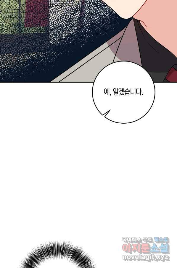 폭군의 가정교사가 되겠습니다 72화 2