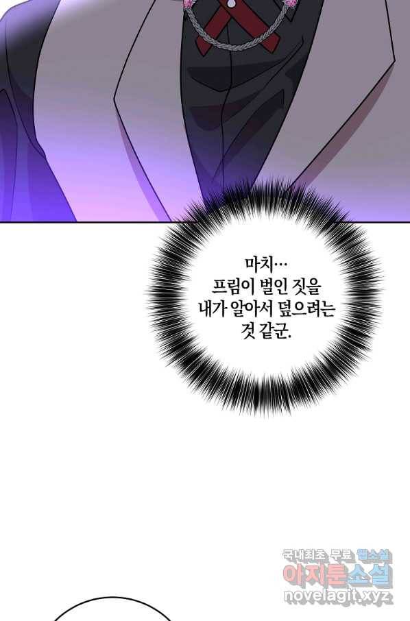 폭군의 가정교사가 되겠습니다 72화 4