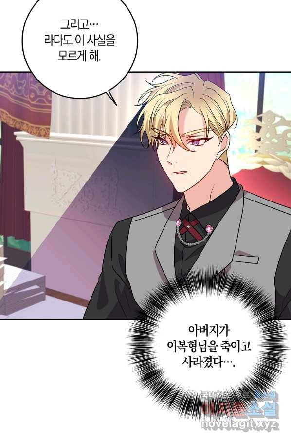 폭군의 가정교사가 되겠습니다 72화 5