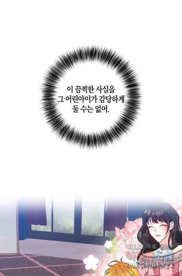 폭군의 가정교사가 되겠습니다 72화 6