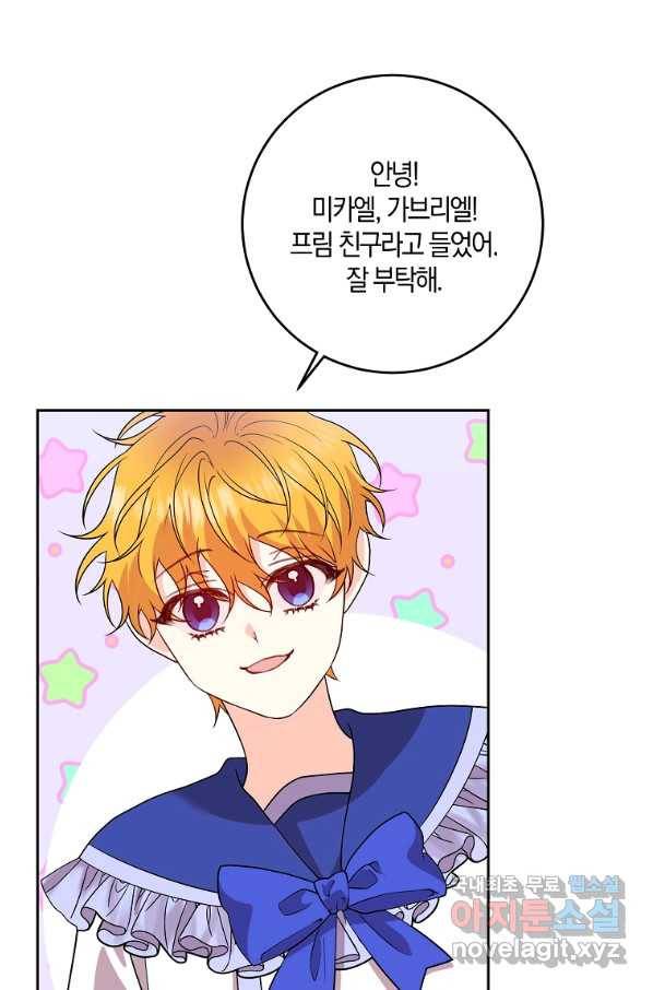 폭군의 가정교사가 되겠습니다 72화 8