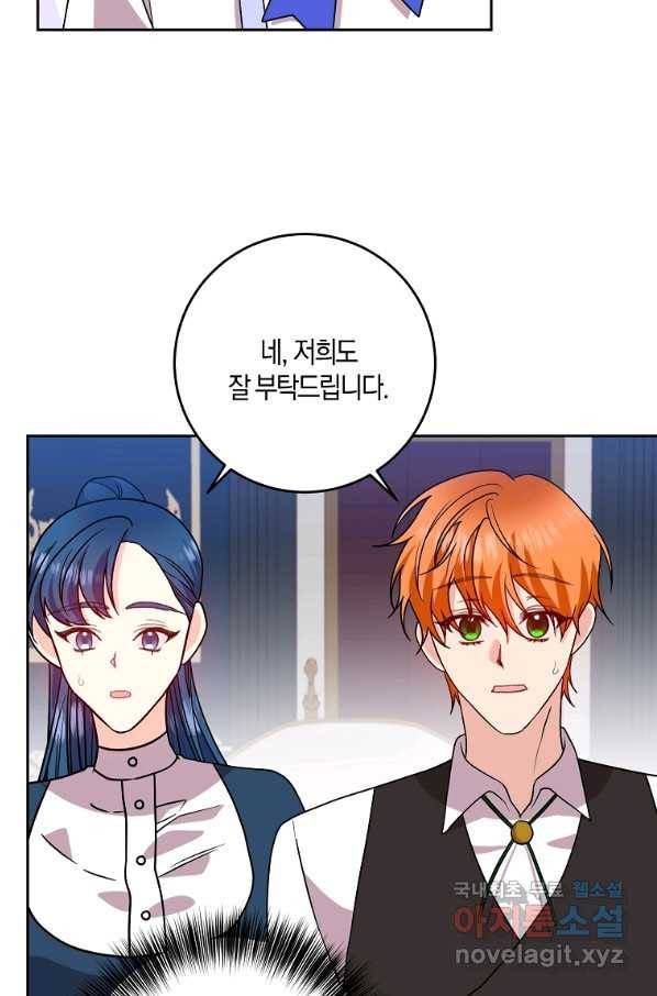 폭군의 가정교사가 되겠습니다 72화 9