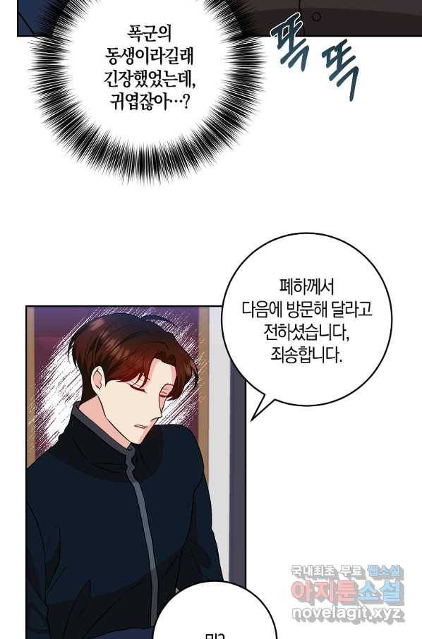 폭군의 가정교사가 되겠습니다 72화 10