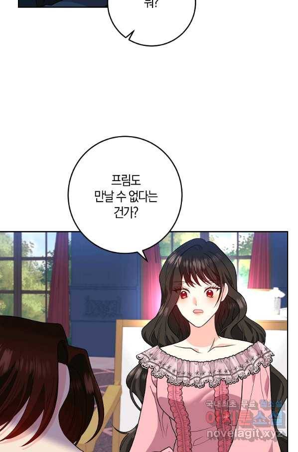 폭군의 가정교사가 되겠습니다 72화 11