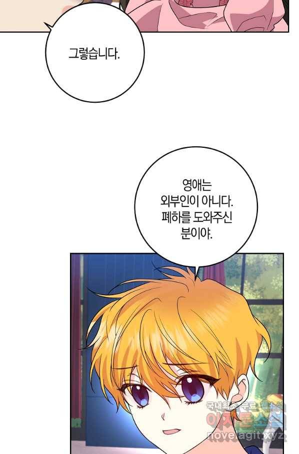 폭군의 가정교사가 되겠습니다 72화 12
