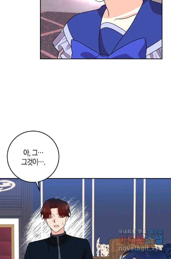 폭군의 가정교사가 되겠습니다 72화 13