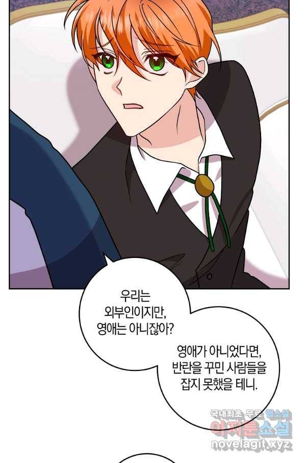 폭군의 가정교사가 되겠습니다 72화 15
