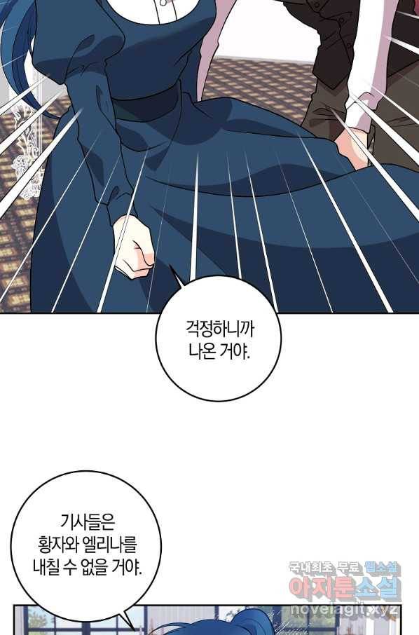 폭군의 가정교사가 되겠습니다 72화 18