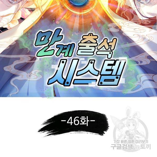 만계 출석 시스템 46화 2