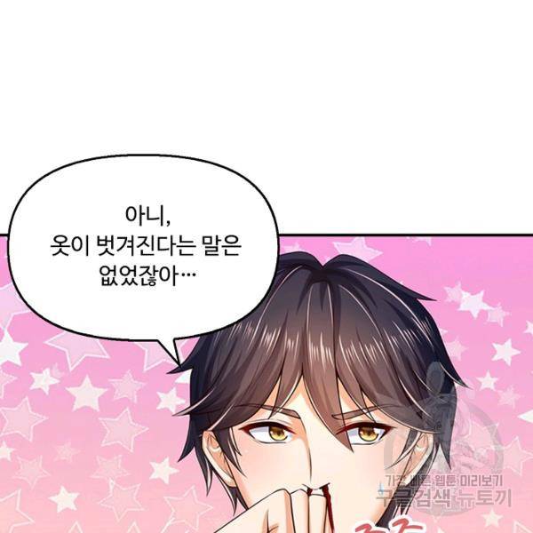 만계 출석 시스템 46화 16