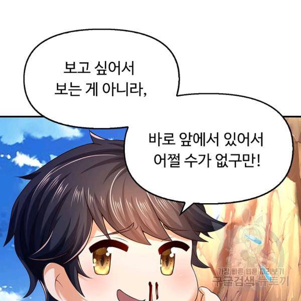 만계 출석 시스템 46화 18
