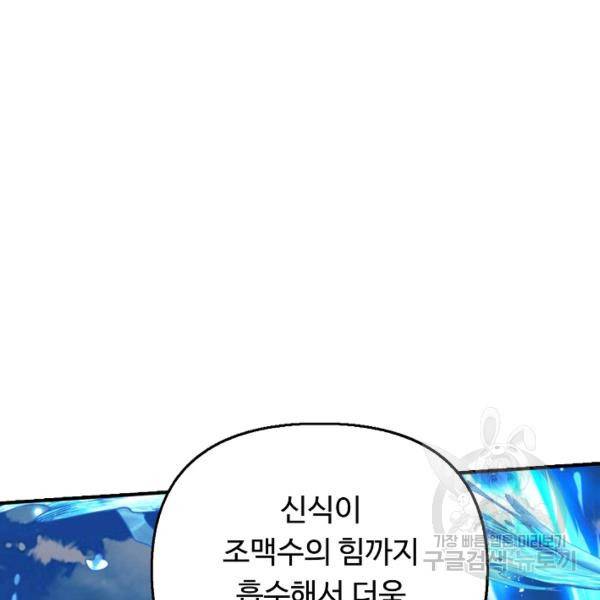 만계 출석 시스템 46화 24