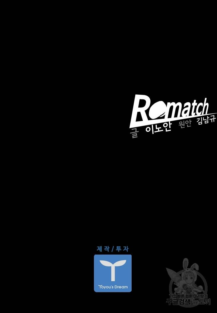 리매치 71화 89